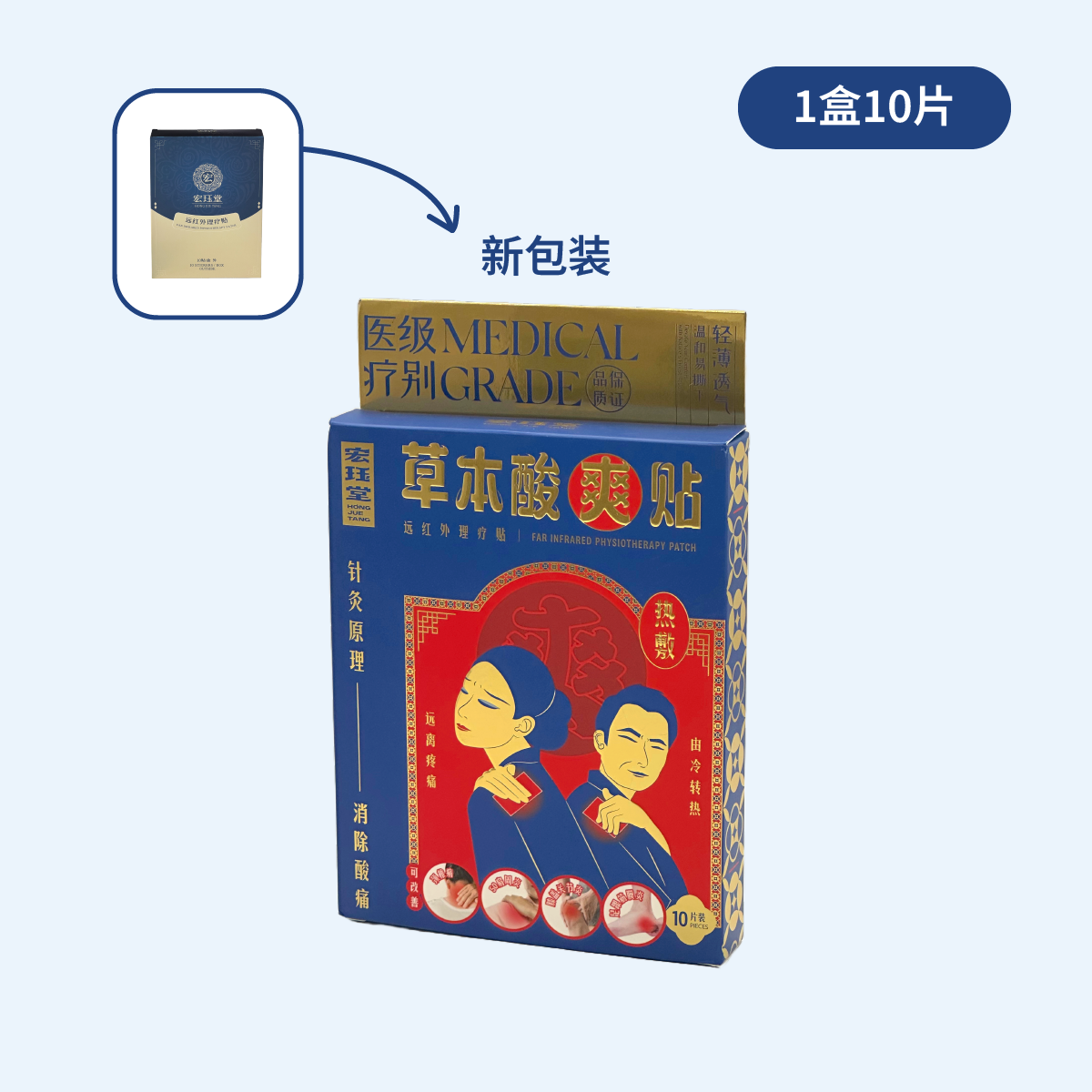 HJT草本酸爽贴