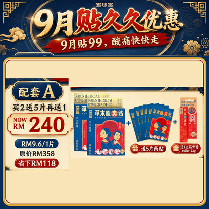 HJT草本酸爽贴 B2 Free 5pcs + 1 Soothing Cream 23g(roller)