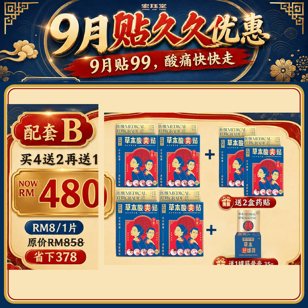 HJT草本酸爽贴 B4F2 + 1 Soothing Cream 35g