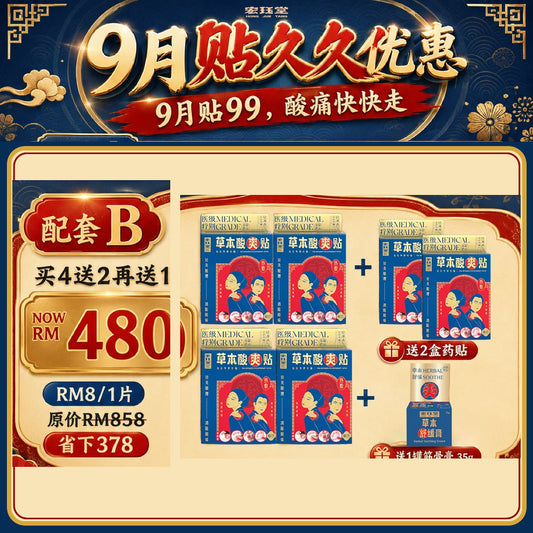 HJT草本酸爽贴 B4F2 + 1 Soothing Cream 35g