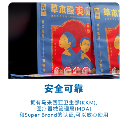 HJT草本酸爽贴 B6F6+3 Soothing Cream