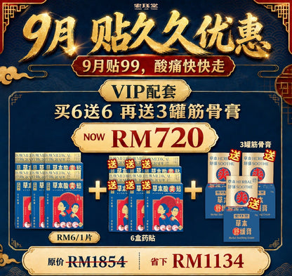 HJT草本酸爽贴 B6F6+3 Soothing Cream